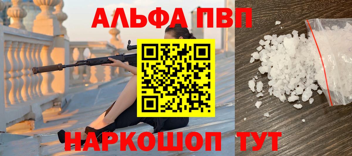 Alfa_PVP VHQ Каменск-Уральский