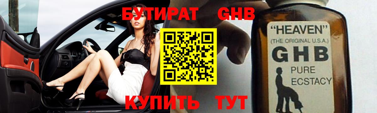 Каменск-Уральский  БУТИРАТ 1.4BDO  Вход с VPN 