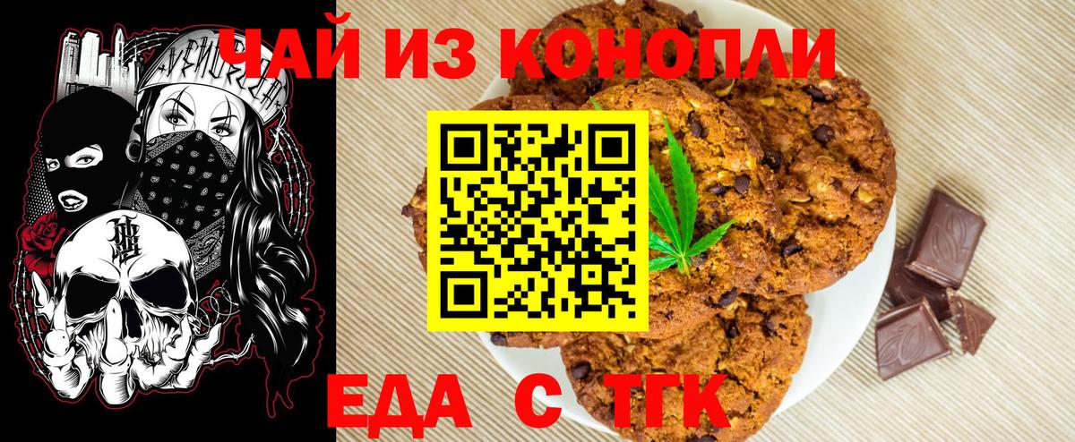 Каменск-Уральский  Печенье с ТГК конопля  Вход с VPN 