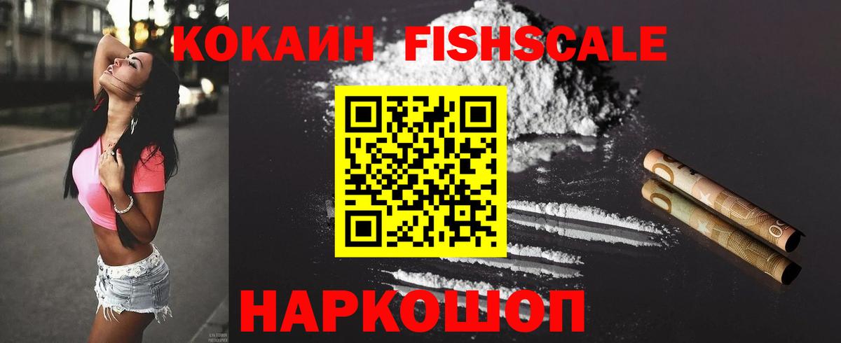 Каменск-Уральский  КОКАИН Fish Scale  наркота  КОКАИН 99%  Вход с VPN 