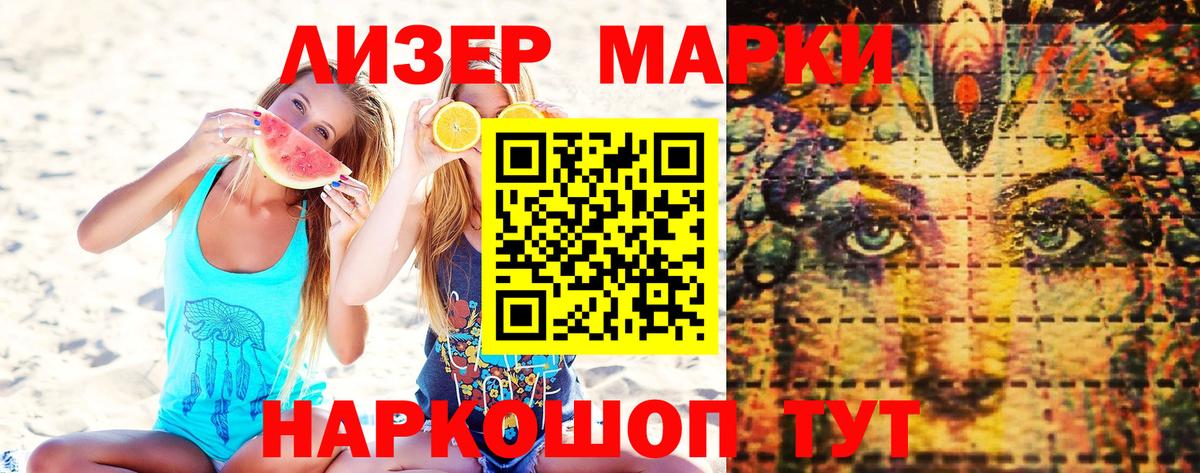 Наркотические марки 1500мкг Каменск-Уральский